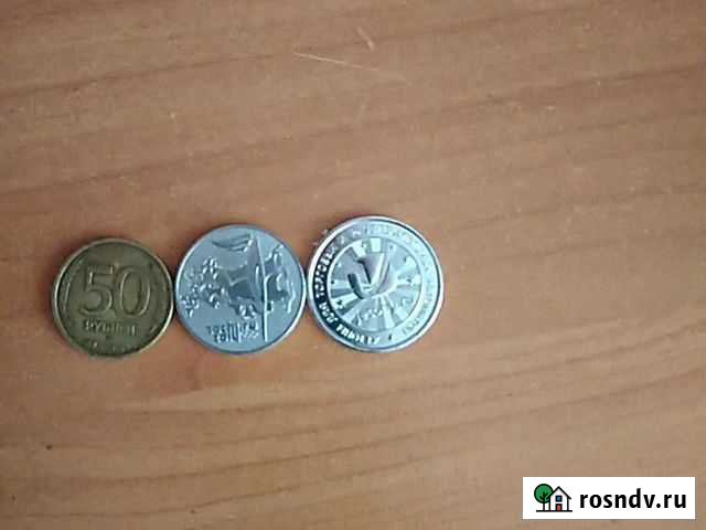 Монеты Омск - изображение 1