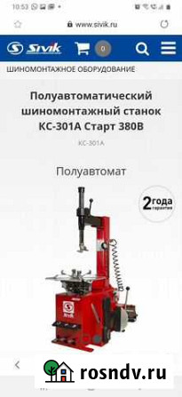 Шиномонтажное стенд кс301А полуавтомат Ижевск - изображение 1