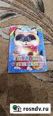 Загадки о зверятах с толстыми страницами Пенза - изображение 1