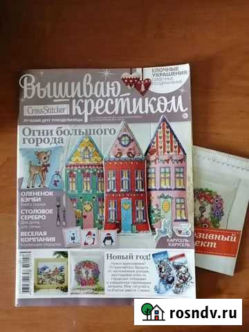 Журнал Вышиваю крестиком (Рождество 2014) вышивка Курган - изображение 1