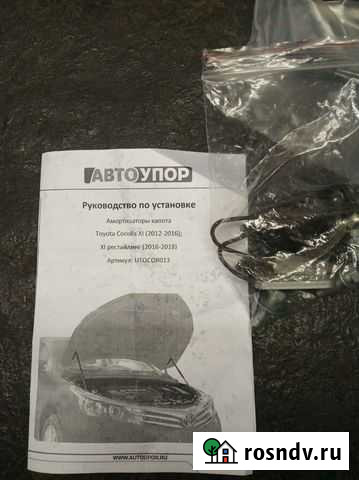 Упор капота Кировск - изображение 1