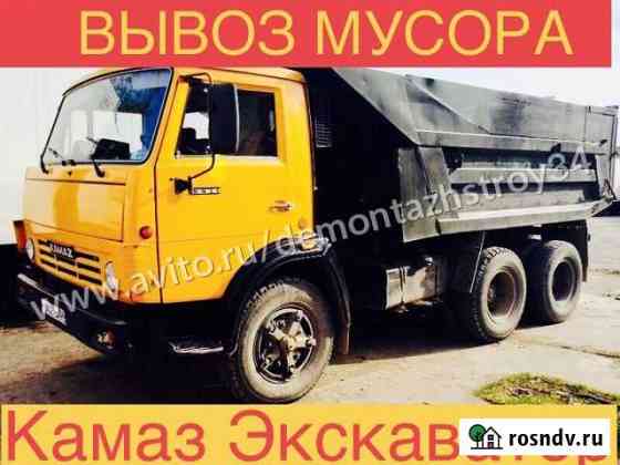 Вывоз Мусора Камаз Самосвал Грузчики Экскаватор Волгоград