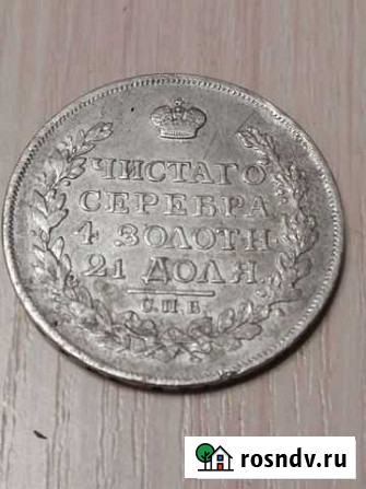 Монета 1 рубль 1817 г. серебро Обнинск - изображение 1