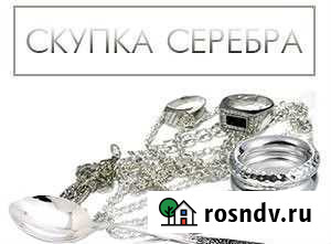 Скупка серебра / столового серебра на Взлётке Красноярск - изображение 1