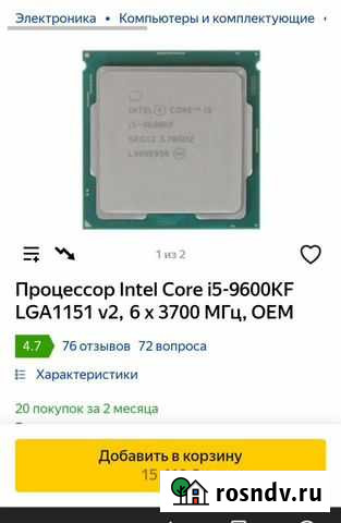 Процессор intel core i5 9600kf Пермь - изображение 1