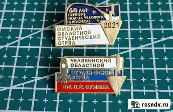 Значки ссо рсо 2021 Барнаул
