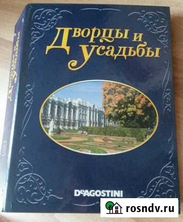 Журнал Дворцы и усадьбы Екатеринбург - изображение 1