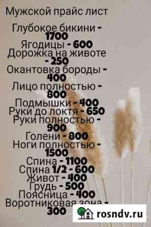 Шугаринг мужской Брянск