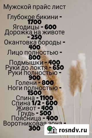 Шугаринг мужской Брянск - изображение 1