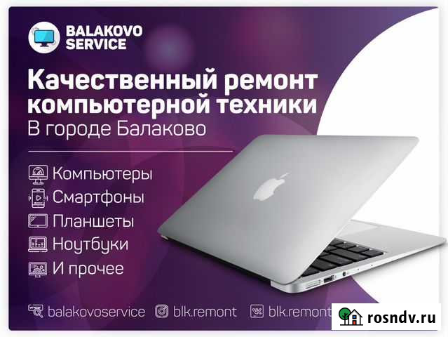 Ремонт компьютеров, ноутбуков Балаково - изображение 1