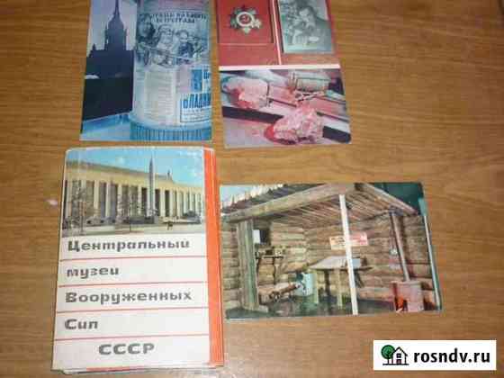 Центральный музей вс СССР 30штук, 1973год Бийск