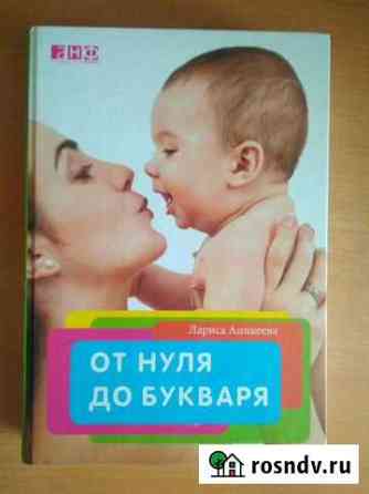 Книга для молодых мамочек Биробиджан
