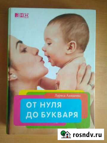 Книга для молодых мамочек Биробиджан - изображение 1