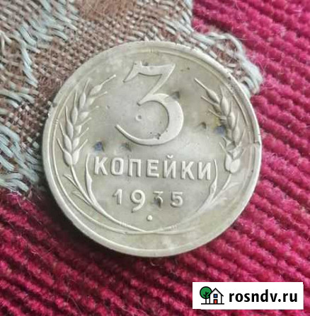 3 копейки 1935 года, новый тип Глушково - изображение 1