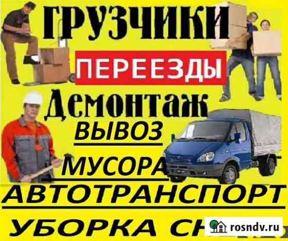 Грузчики Уборка снега Разнорабочие Грузоперевозки Рубцовск