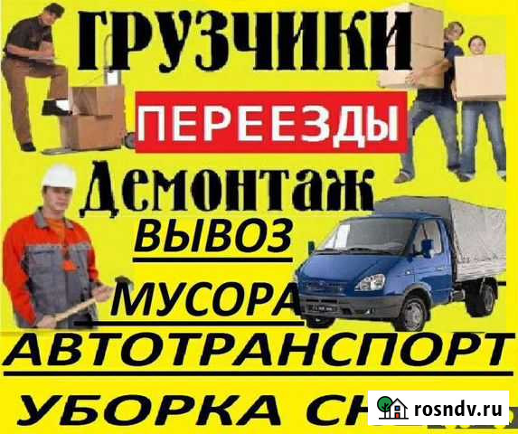Грузчики Уборка снега Разнорабочие Грузоперевозки Рубцовск - изображение 1