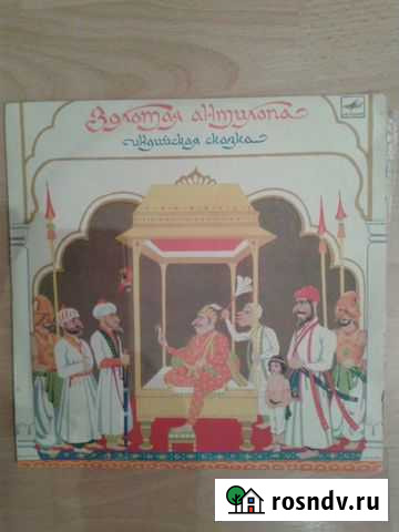 Пластинка Золотая антилопа Пермь - изображение 1