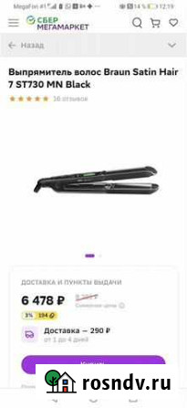 Выпрямитель для волос Braun Анжеро-Судженск - изображение 1
