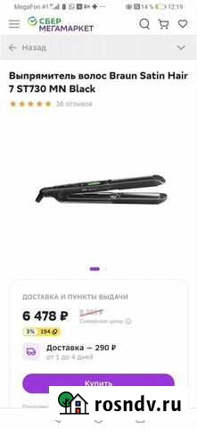 Выпрямитель для волос Braun Анжеро-Судженск - изображение 1