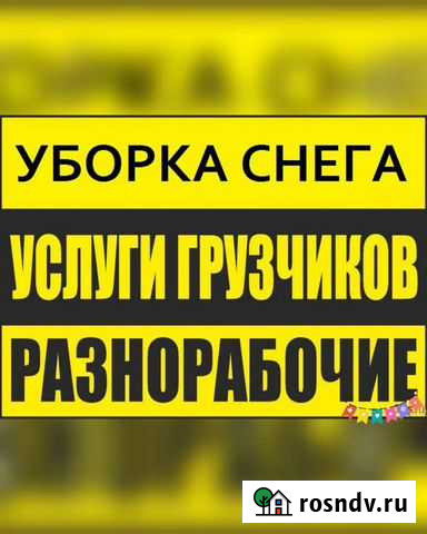 Разнорабочие, дворники, грузчики Ханты-Мансийск - изображение 1