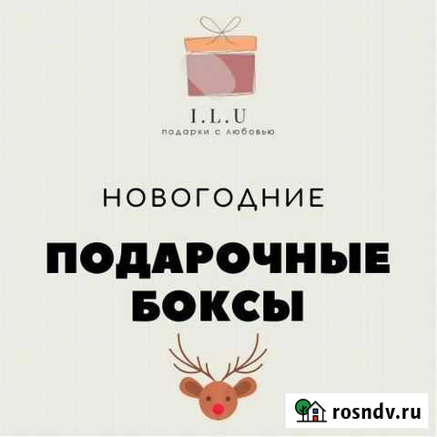 Новогодние боксы Якутск - изображение 1