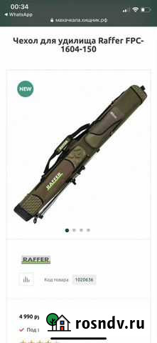 Чехол для удилища Raffer Махачкала - изображение 1