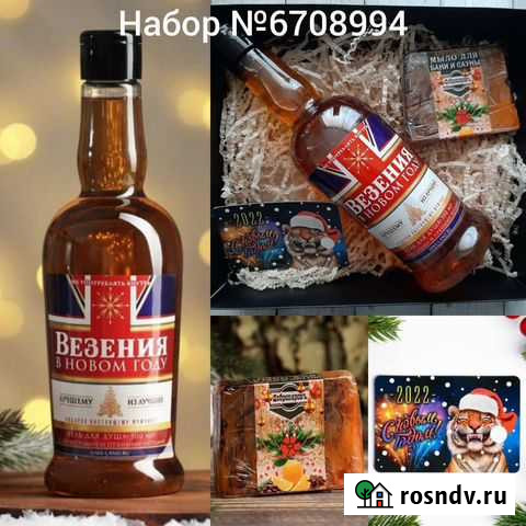 Новогодний набор Новошахтинск - изображение 1