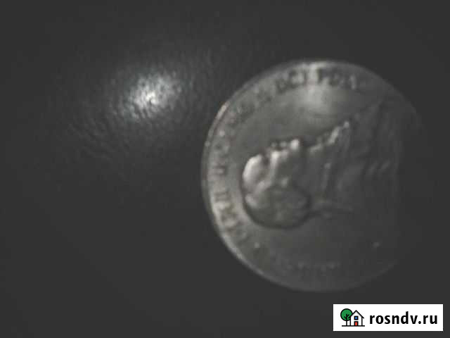 Монета Белая Калитва - изображение 1