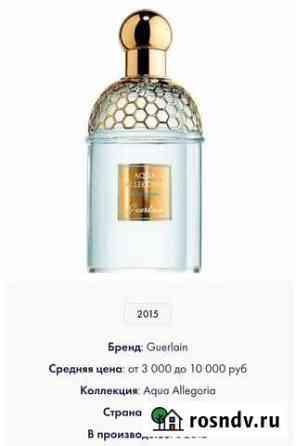 Guerlain Aqua Allegoria Teazzurra Благовещенск