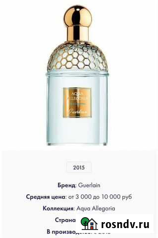 Guerlain Aqua Allegoria Teazzurra Благовещенск - изображение 1