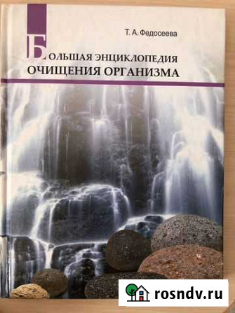 Большая энциклопедия очищения организма Мелеуз - изображение 1