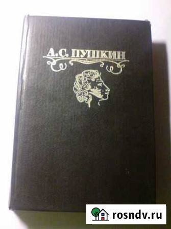 А. С. Пушкин избранные сочинения Коммунарка - изображение 1