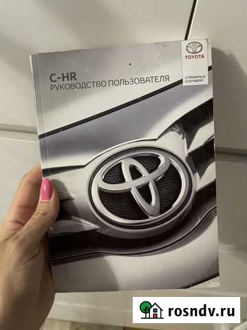 Руководство по эксплуатации toyota CH-R Заречье - изображение 1