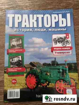 Модель трактора 1/43 Новосибирск