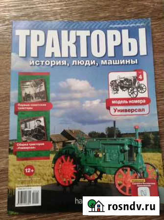 Модель трактора 1/43 Новосибирск - изображение 1