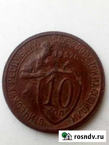 Монеты СССР Мурманск - изображение 1