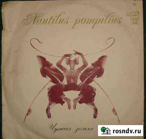 Винил Наутилус Помпилиус (Nautilus Pompilius) Алексин