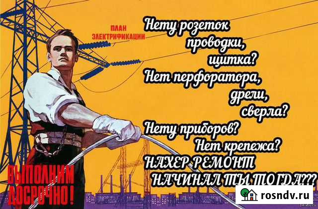 Электрик в доме Пугачев - изображение 1