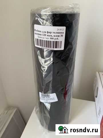 Пленка для фар матовая Челябинск - изображение 1