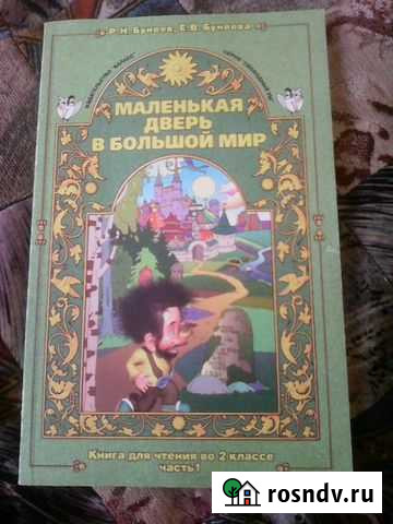 Книга Маленькая дверь в большой мир Ижевск - изображение 1
