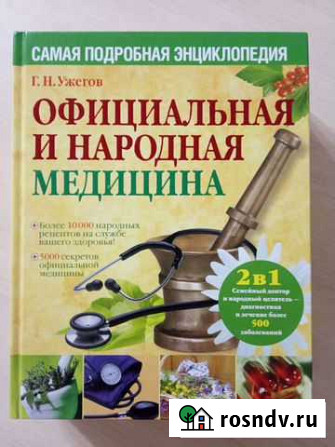 Энциклопедия по медицине Сызрань - изображение 1
