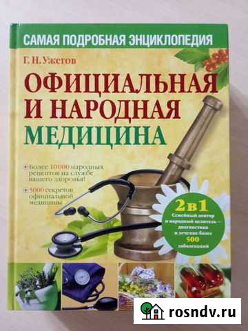 Энциклопедия по медицине Сызрань - изображение 1