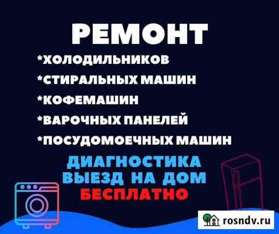 Ремонт Кофемашин Холодильников Стиральных машин Оренбург