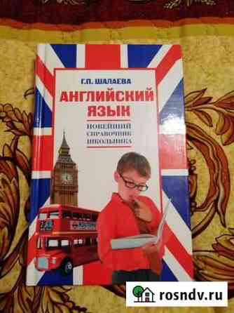 Английский язык Смоленск