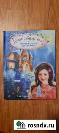 Детские книги Петропавловск-Камчатский