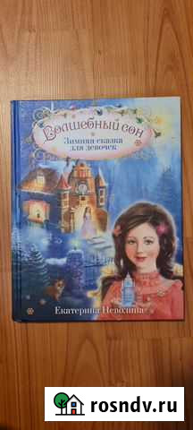 Детские книги Петропавловск-Камчатский - изображение 1