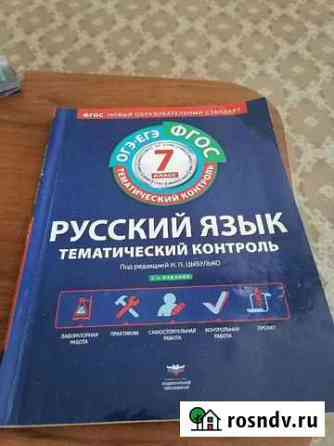 Русский язык 7 класс Чебоксары