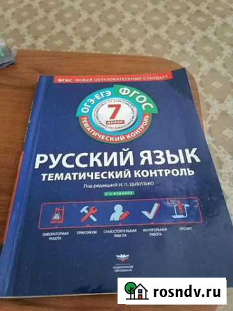 Русский язык 7 класс Чебоксары - изображение 1