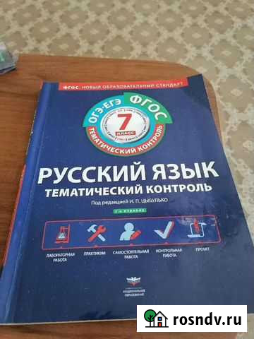 Русский язык 7 класс Чебоксары - изображение 1