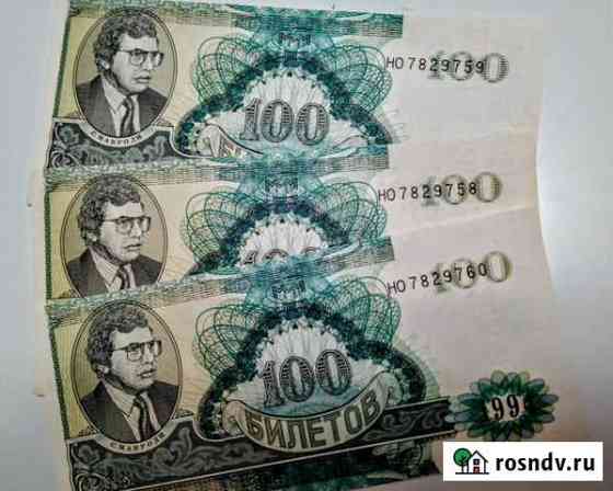Ммм билеты 1994 года Туапсе